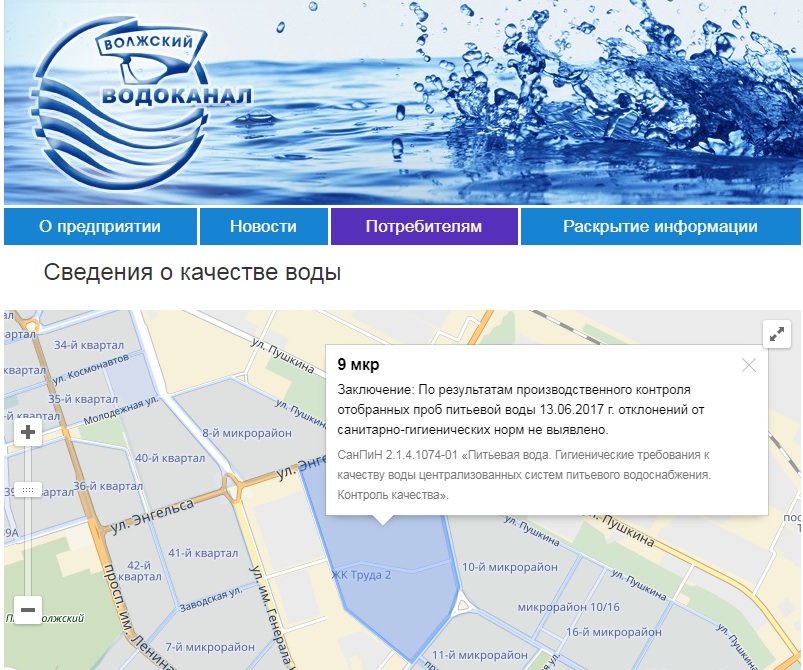 Город Волжский Водоканал. МУП Водоканал. Водоканал калининград телефон