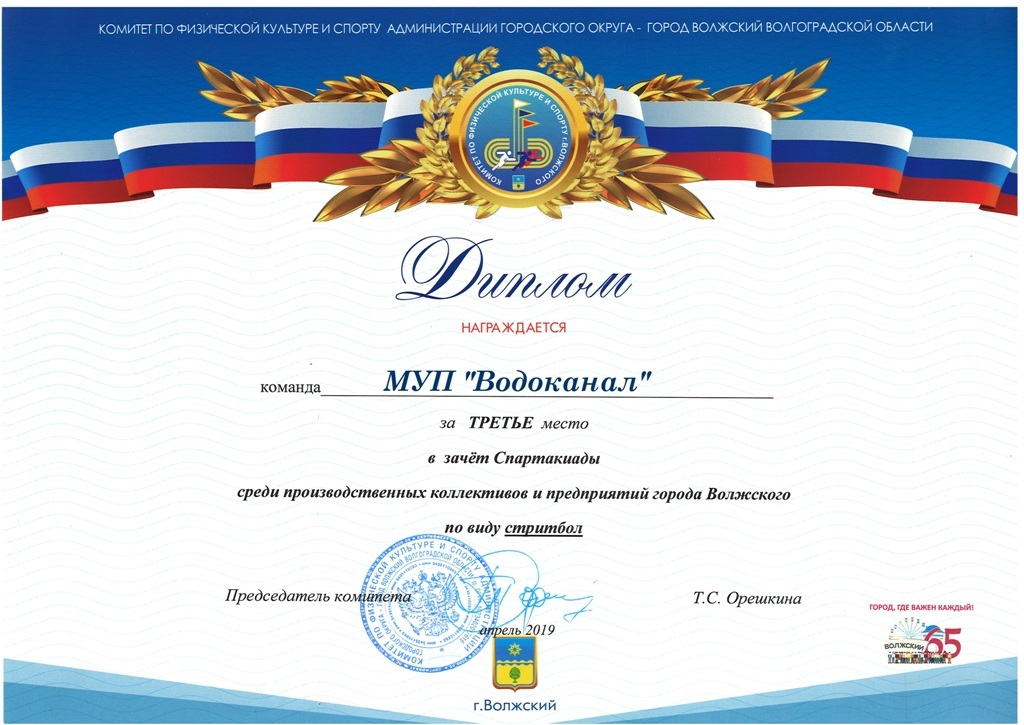 Комитет по физической культуре и спорту администрации. Грамота КФКИС Волгоградской области.