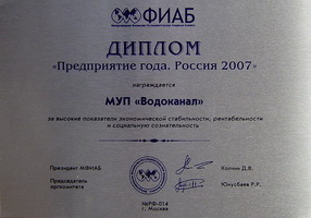 Фотография МУП «Водоканал»