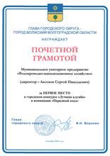 Фотография МУП «Водоканал»
