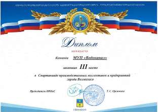Фотография МУП «Водоканал»